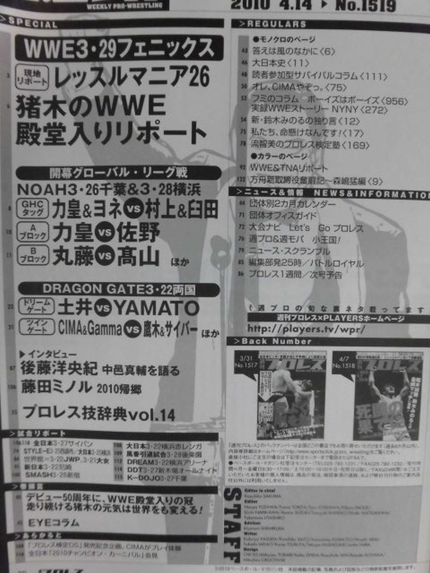 週刊プロレス1519