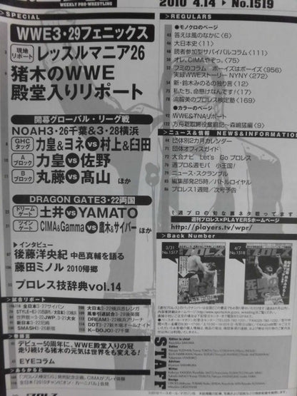 週刊プロレス1519