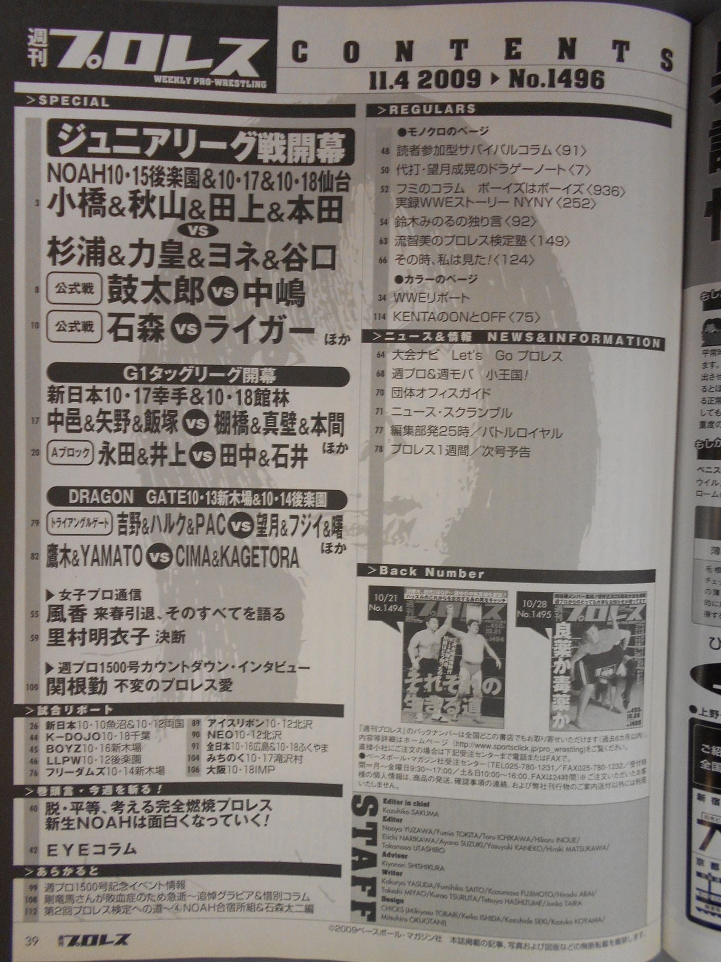 週刊プロレス1496