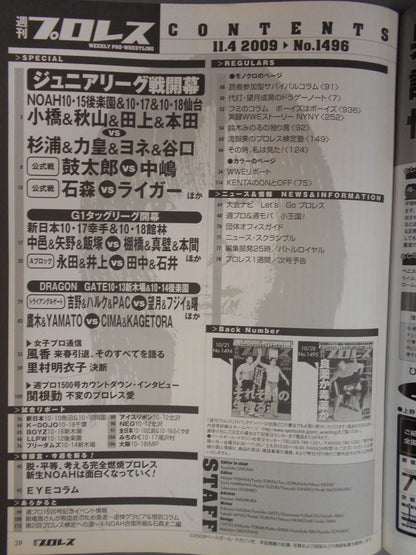 週刊プロレス1496