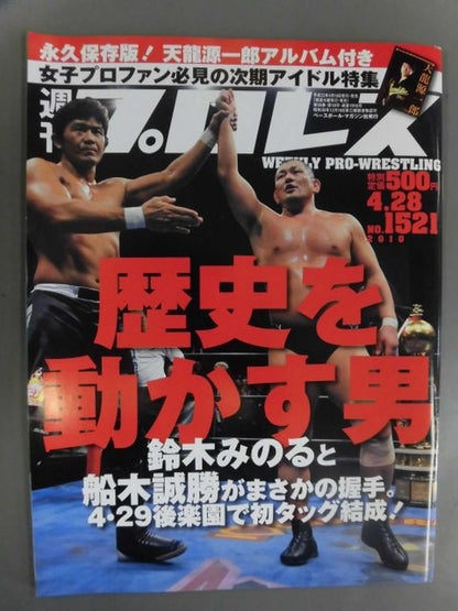 Weekly Pro Wrestling 1521