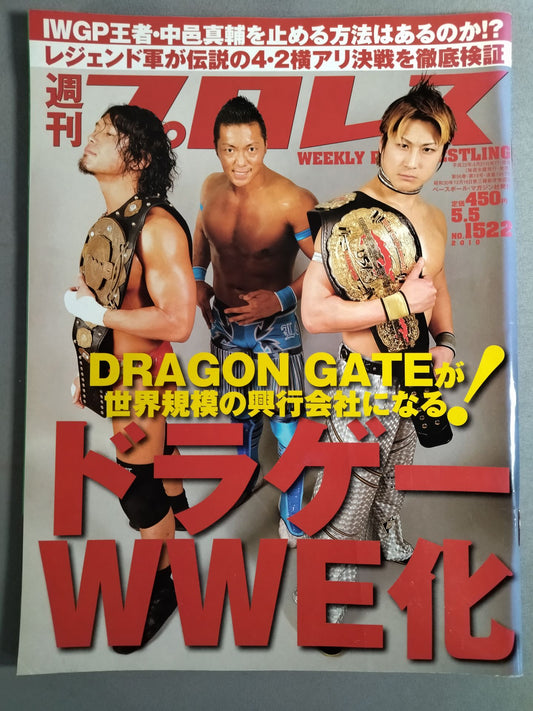 週刊プロレス1522