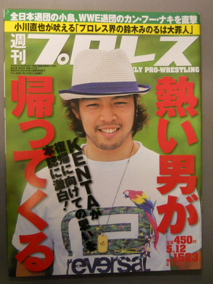 週刊プロレス1523