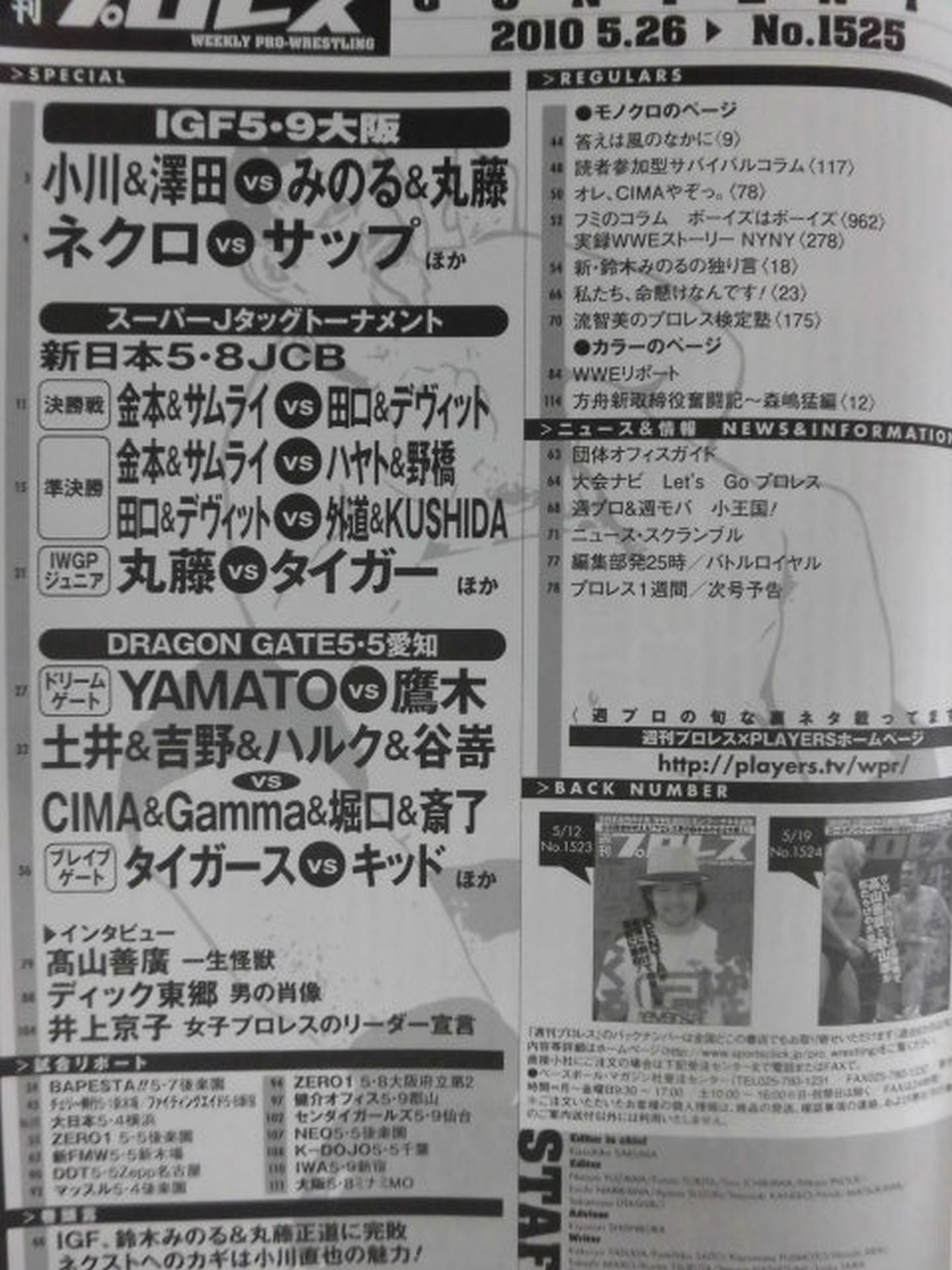 週刊プロレス1525