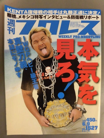 週刊プロレス1527