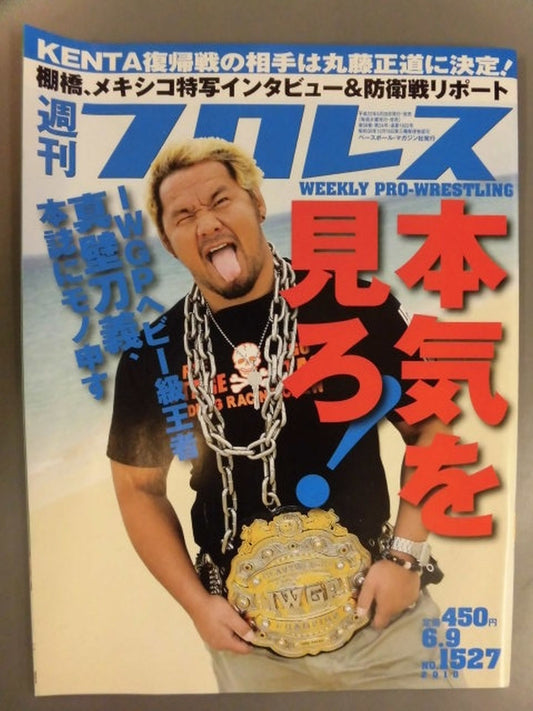 週刊プロレス1527