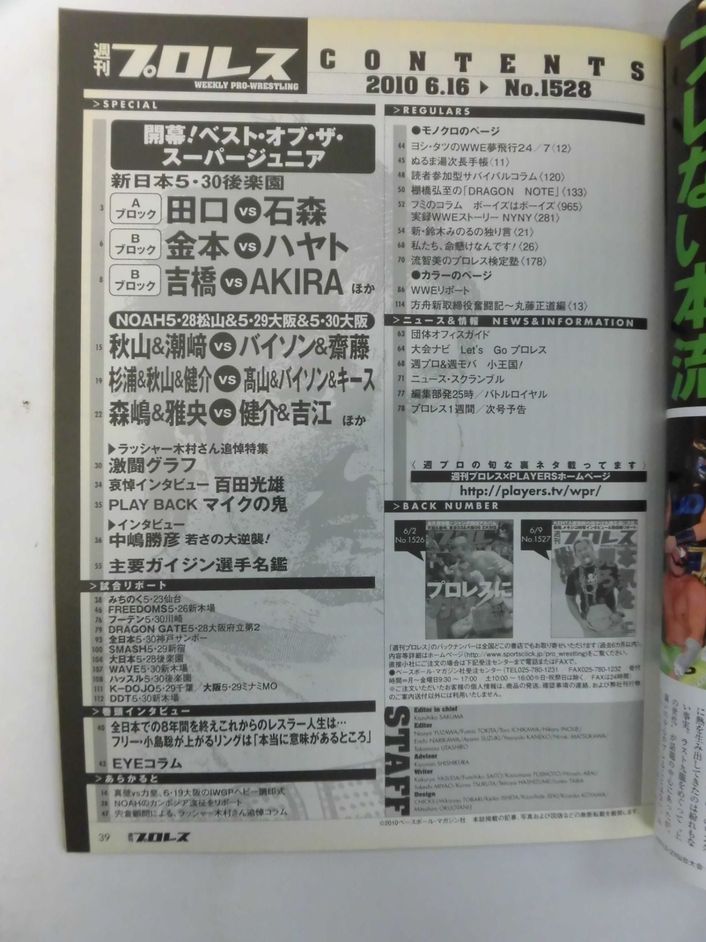 週刊プロレス1528