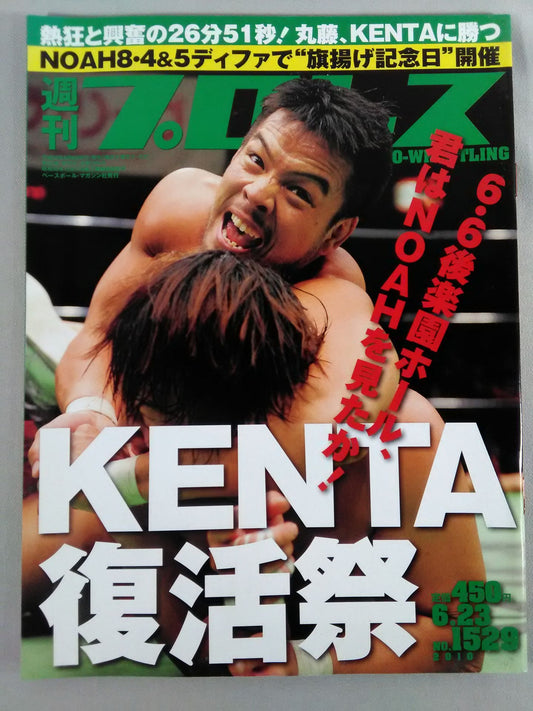 週刊プロレス1529
