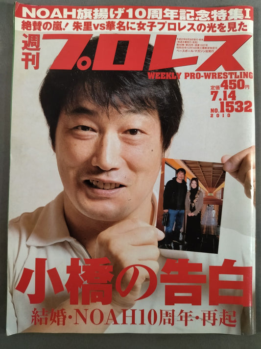 Weekly Pro Wrestling 1532