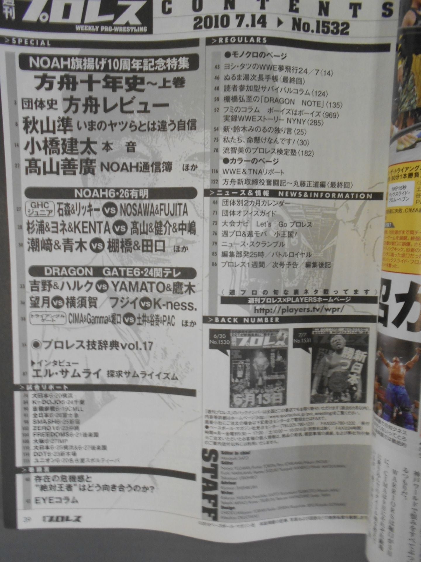 Weekly Pro Wrestling 1532
