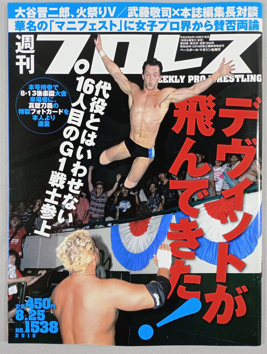 週刊プロレス1538