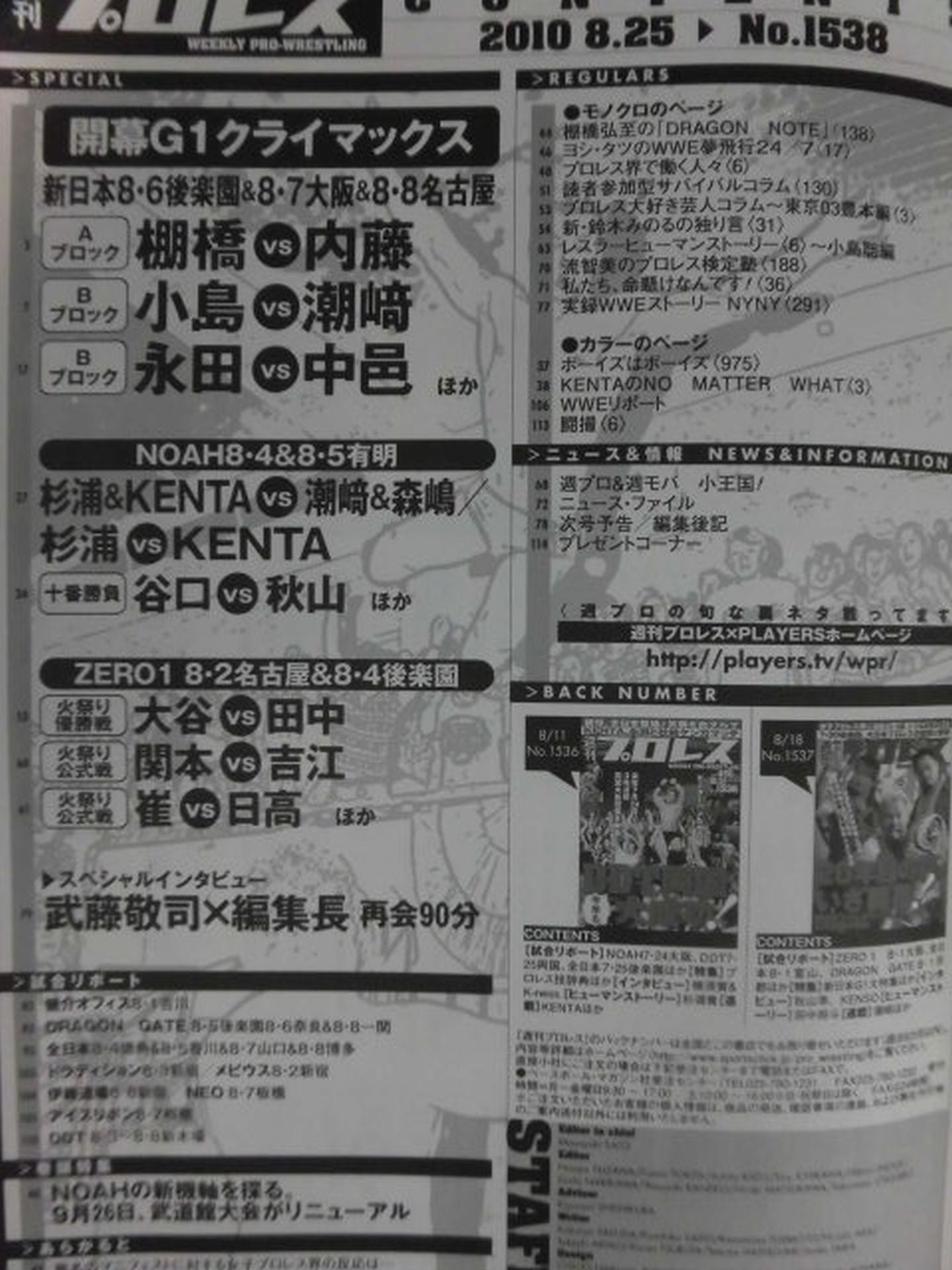 週刊プロレス1538