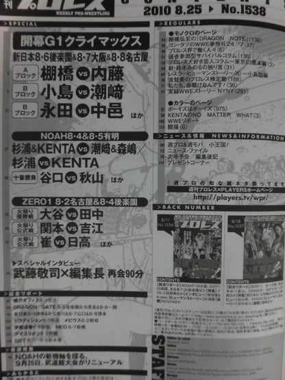 週刊プロレス1538