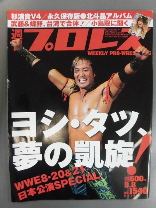 週刊プロレス1540