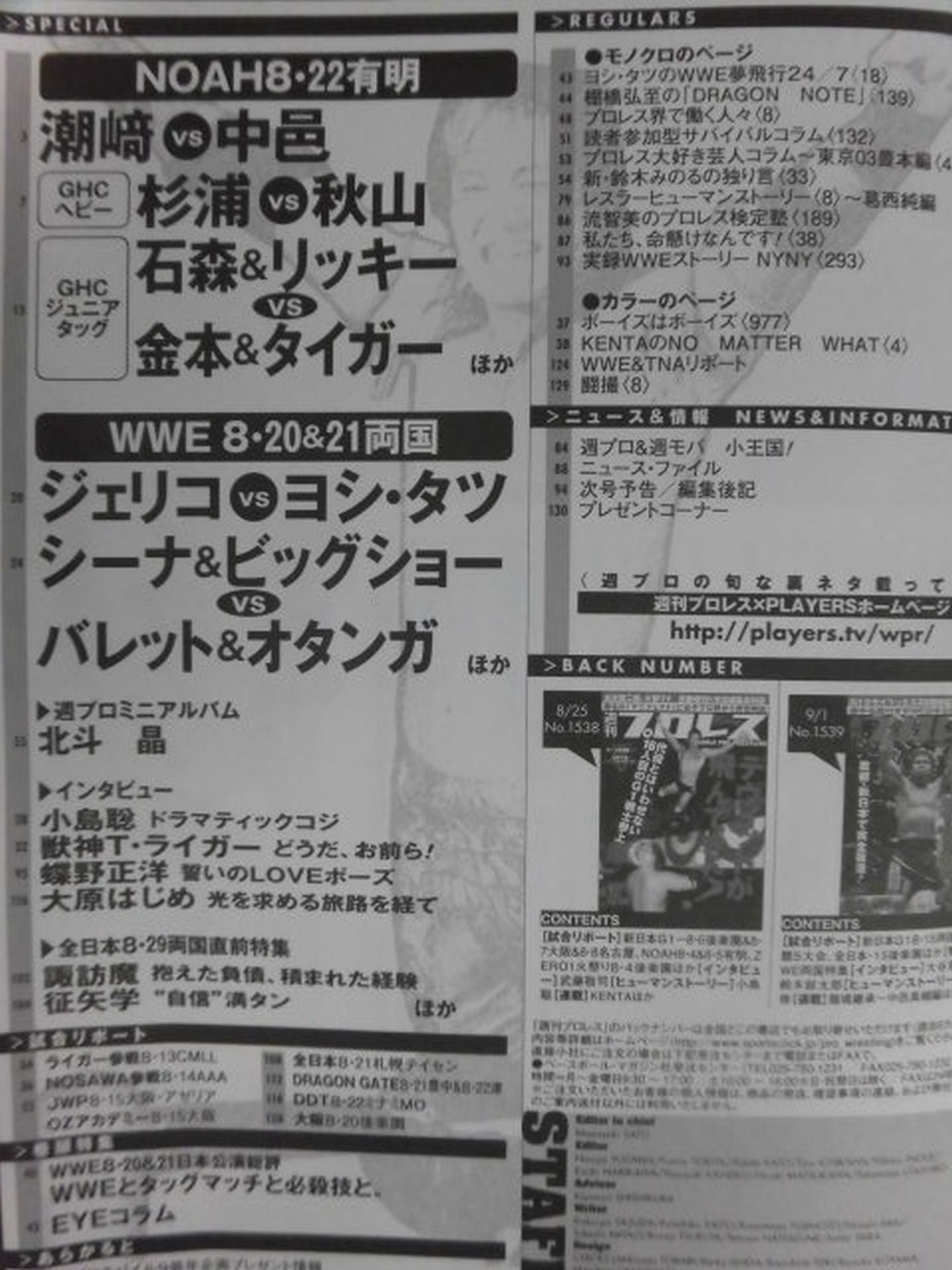 週刊プロレス1540