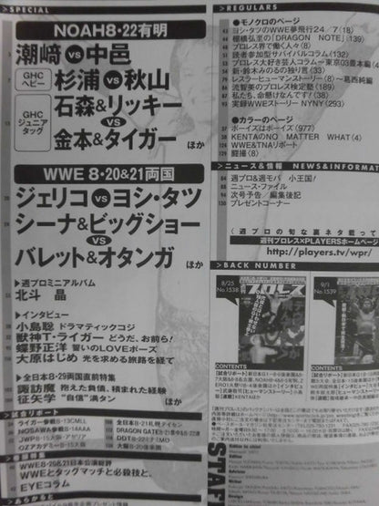 週刊プロレス1540