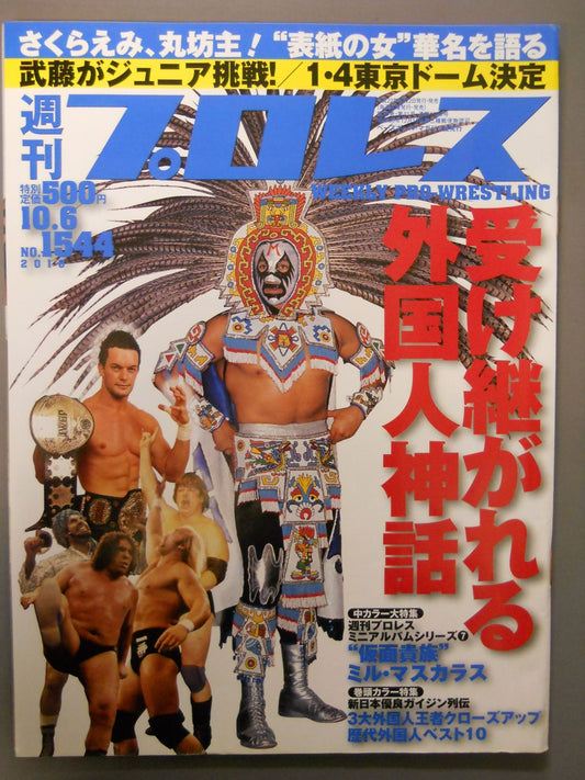 Weekly Pro Wrestling  1544