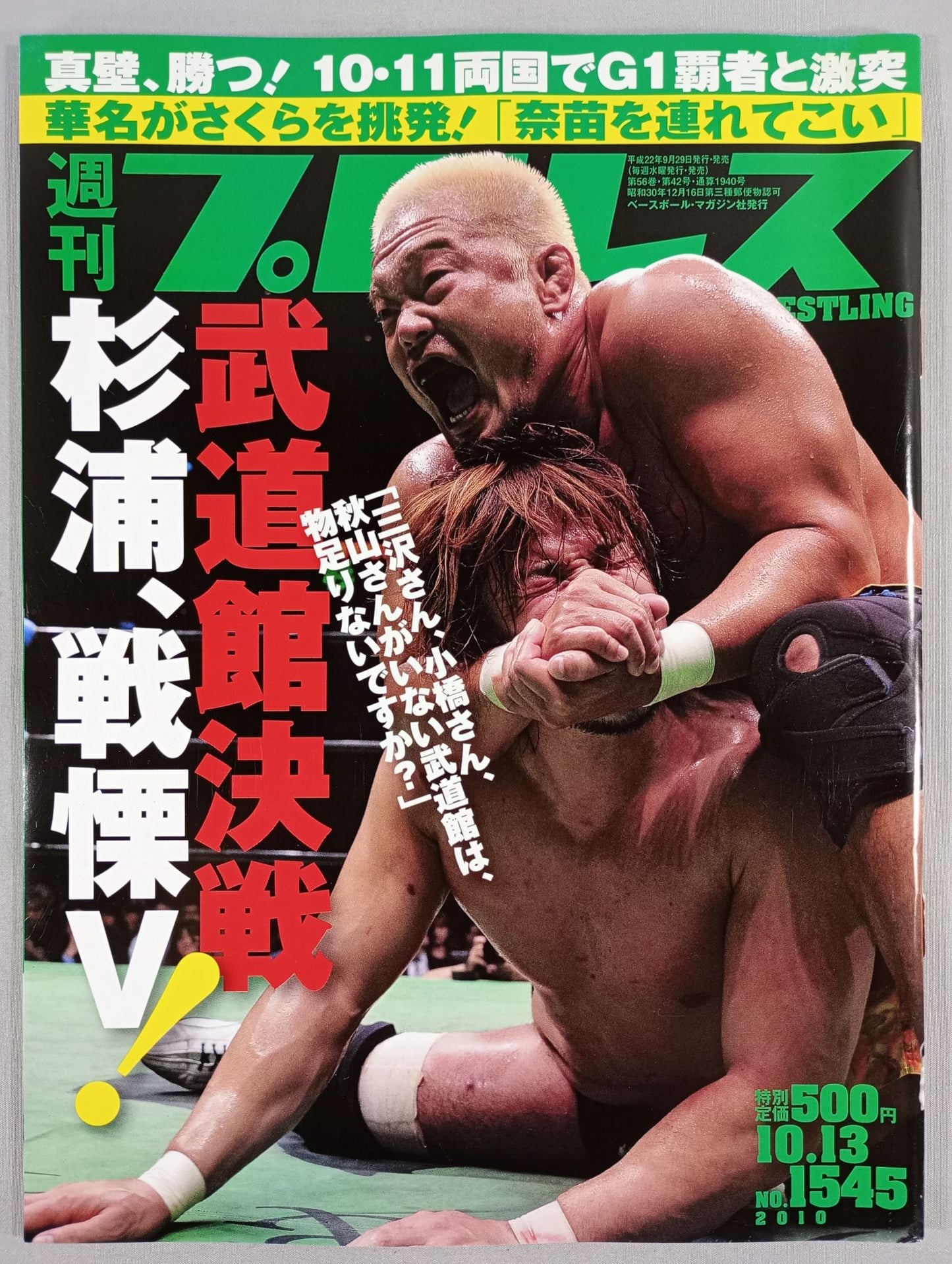 週刊プロレス1545