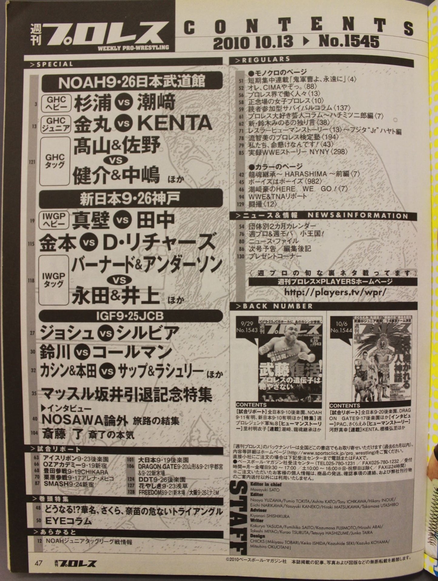 週刊プロレス1545