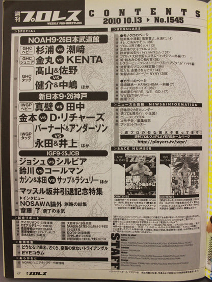 週刊プロレス1545