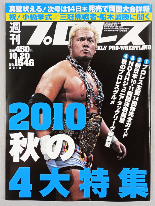 週刊プロレス1546
