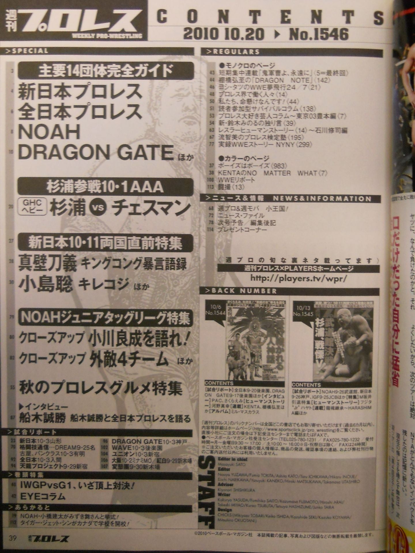 週刊プロレス1546