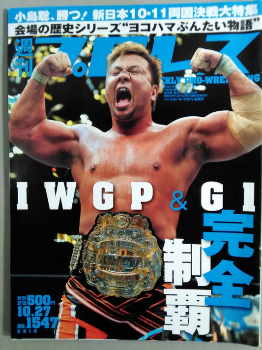 Weekly Pro Wrestling 1547
