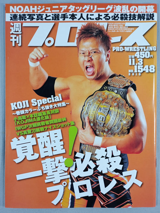 週刊プロレス1548