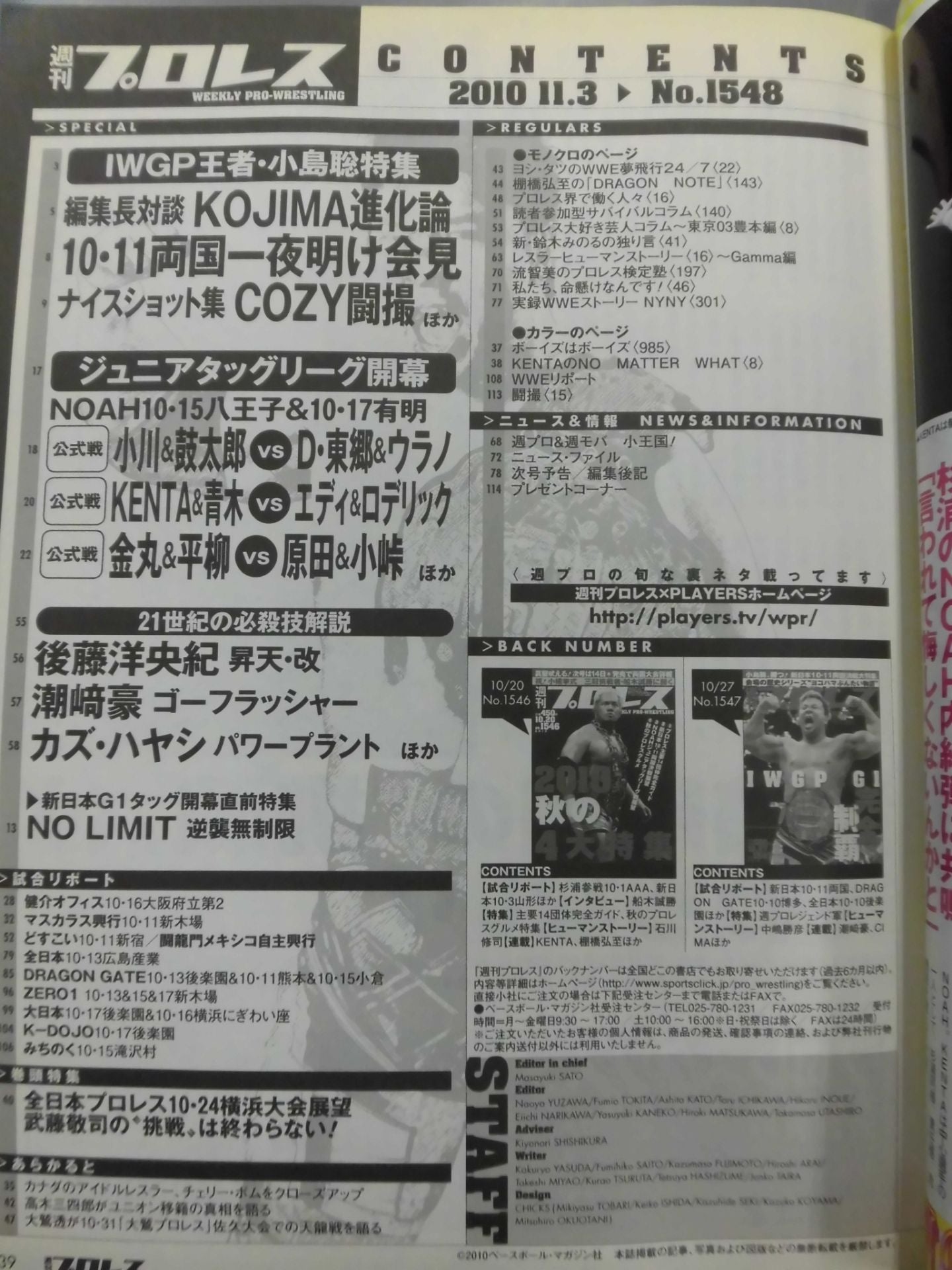 週刊プロレス1548