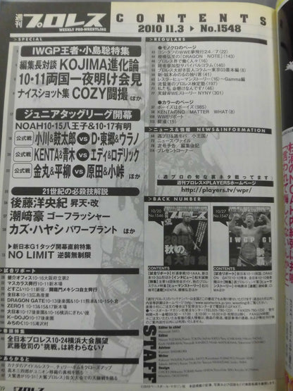 週刊プロレス1548