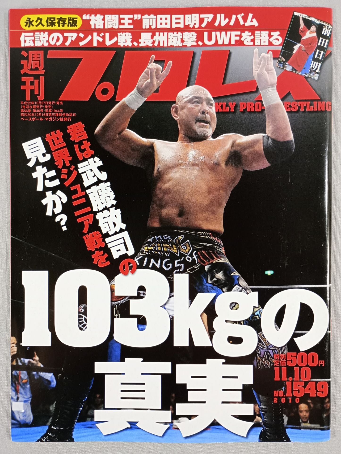 週刊プロレス1549