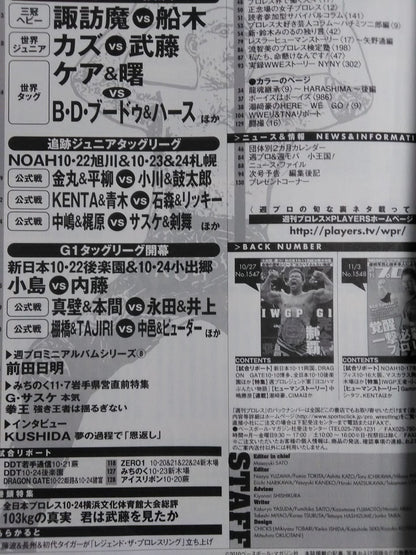週刊プロレス1549