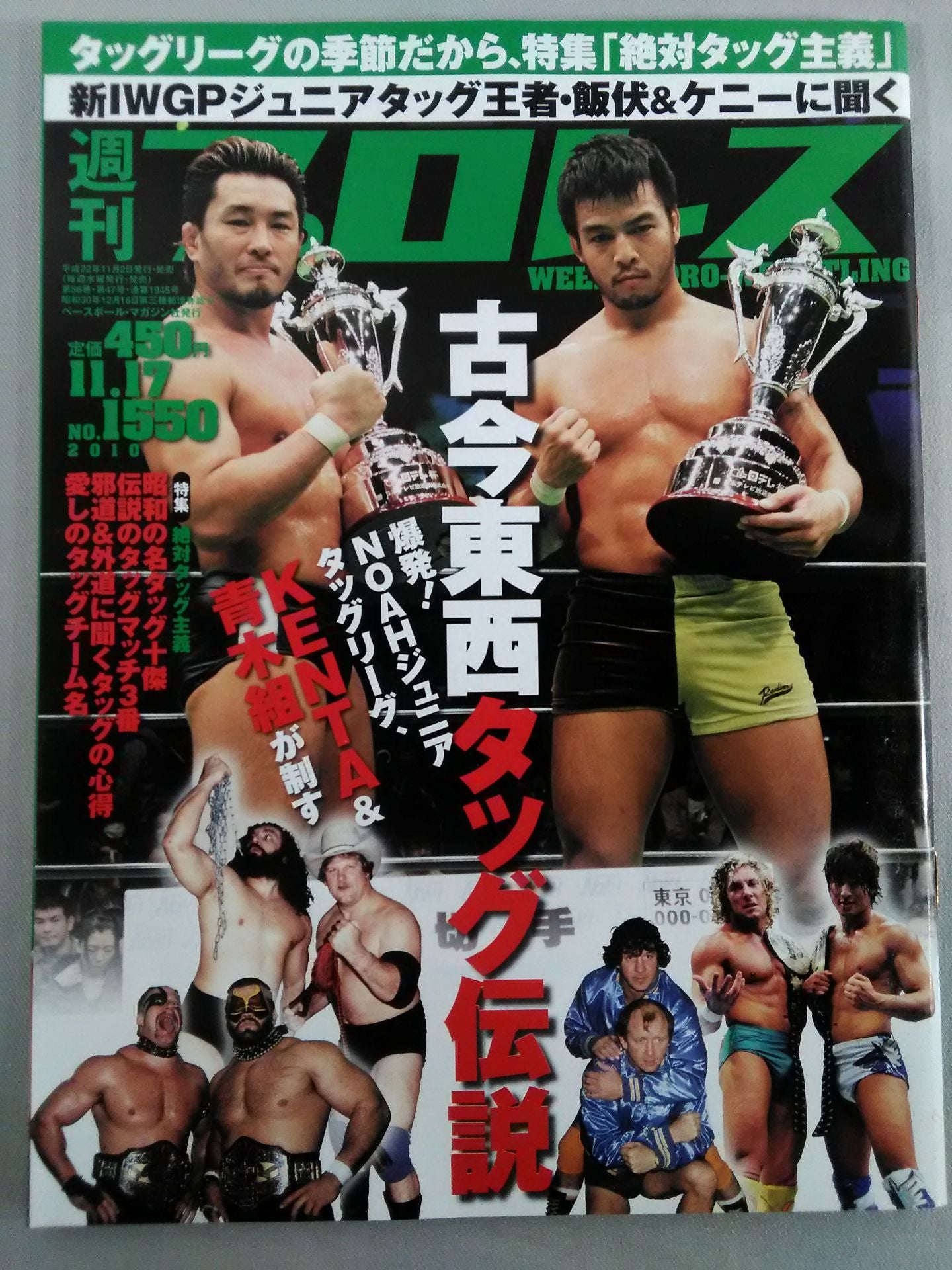 週刊プロレス1550