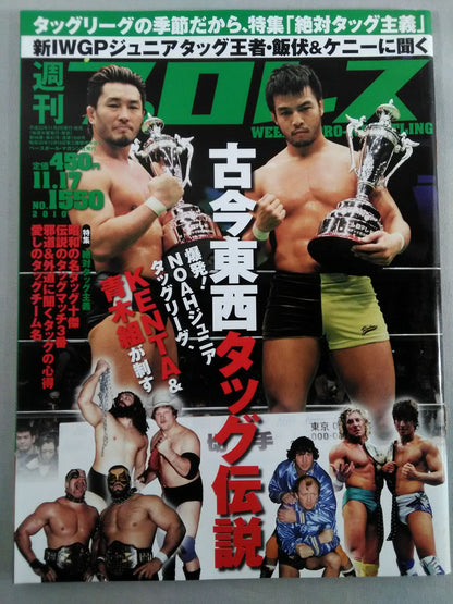 週刊プロレス1550