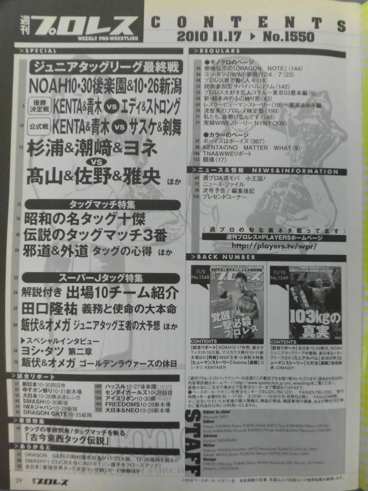 週刊プロレス1550