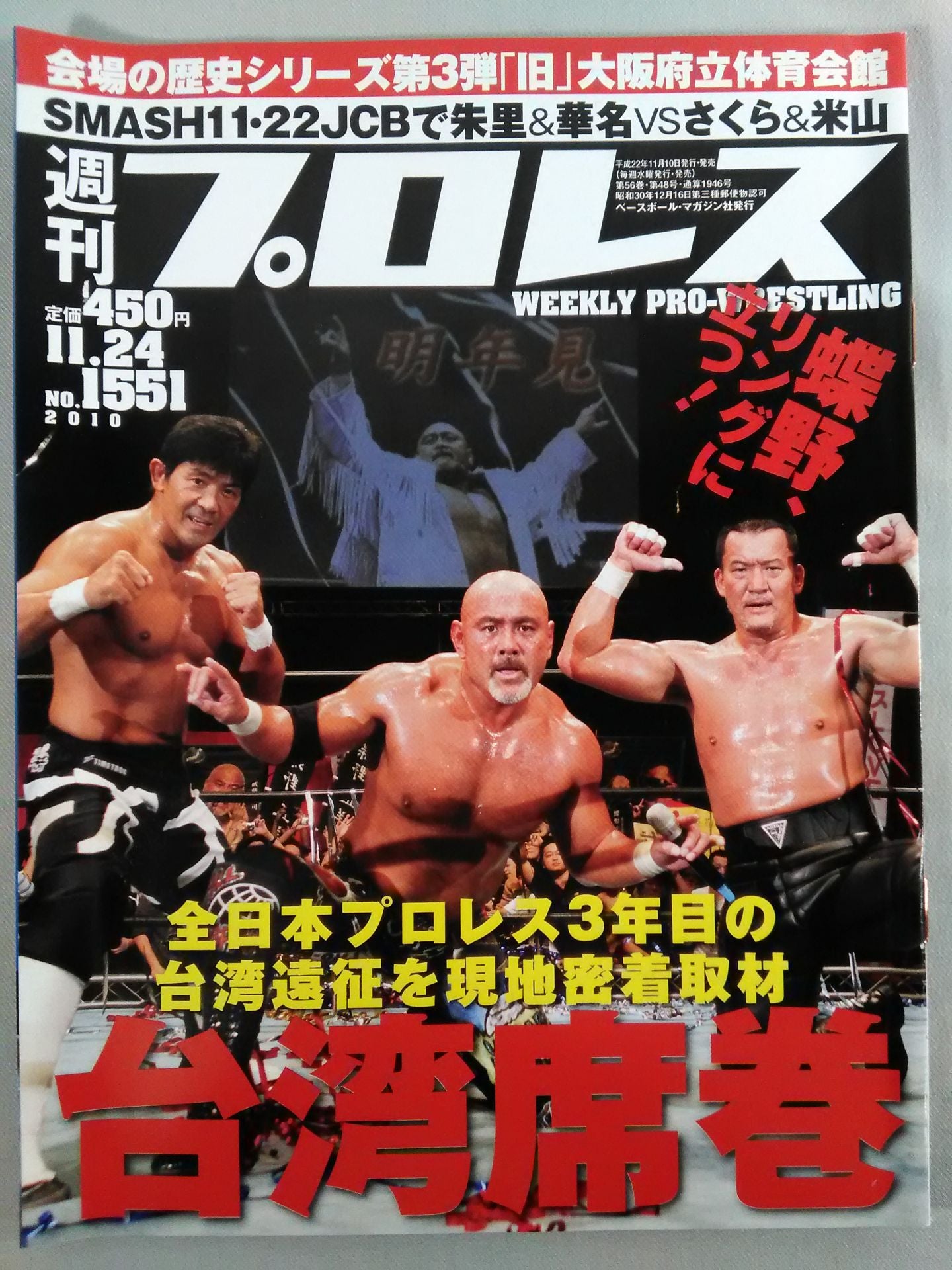 週刊プロレス1551