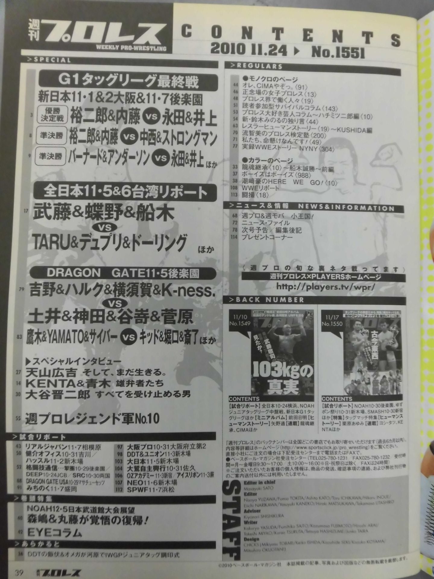 週刊プロレス1551