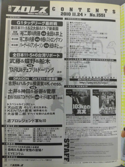 週刊プロレス1551