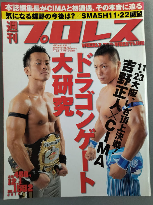 週刊プロレス1552