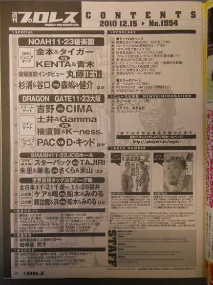 週刊プロレス1554
