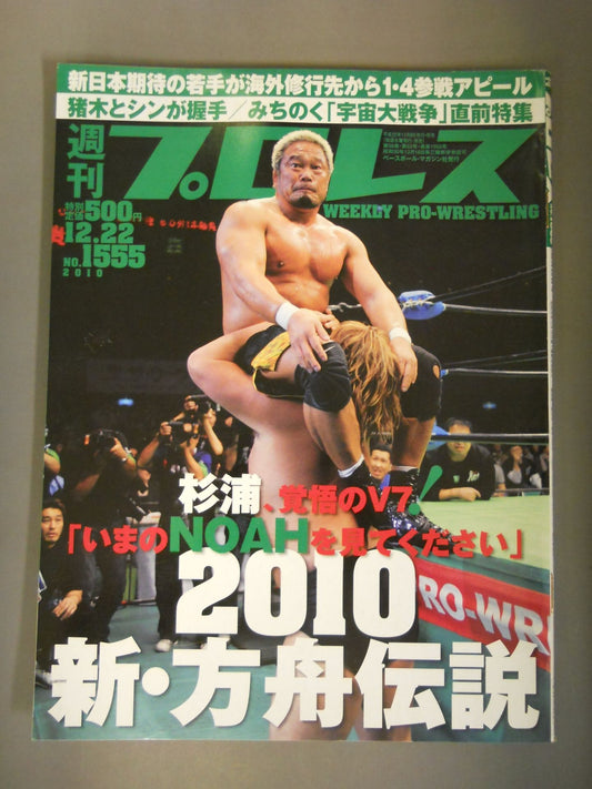 週刊プロレス1555