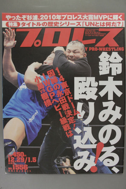 週刊プロレス1556