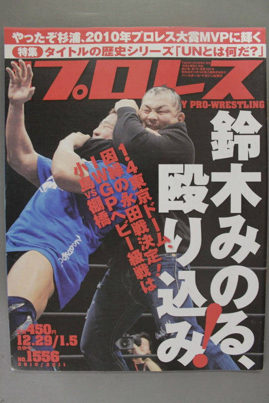 週刊プロレス1556