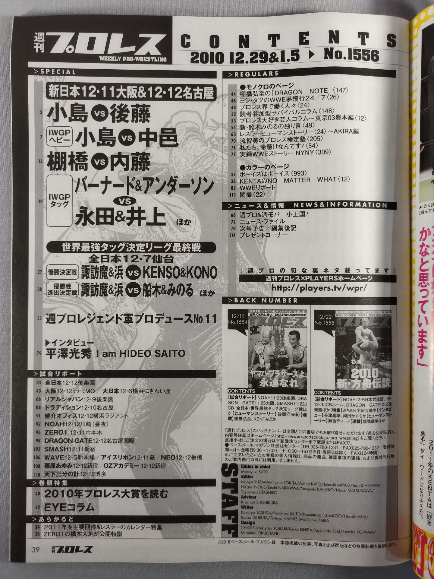 週刊プロレス1556
