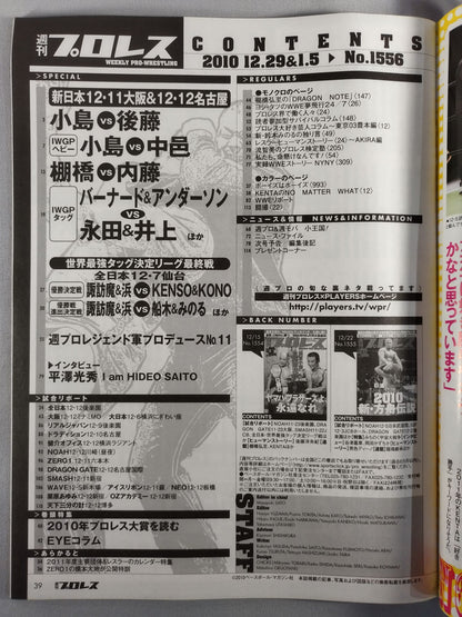 週刊プロレス1556