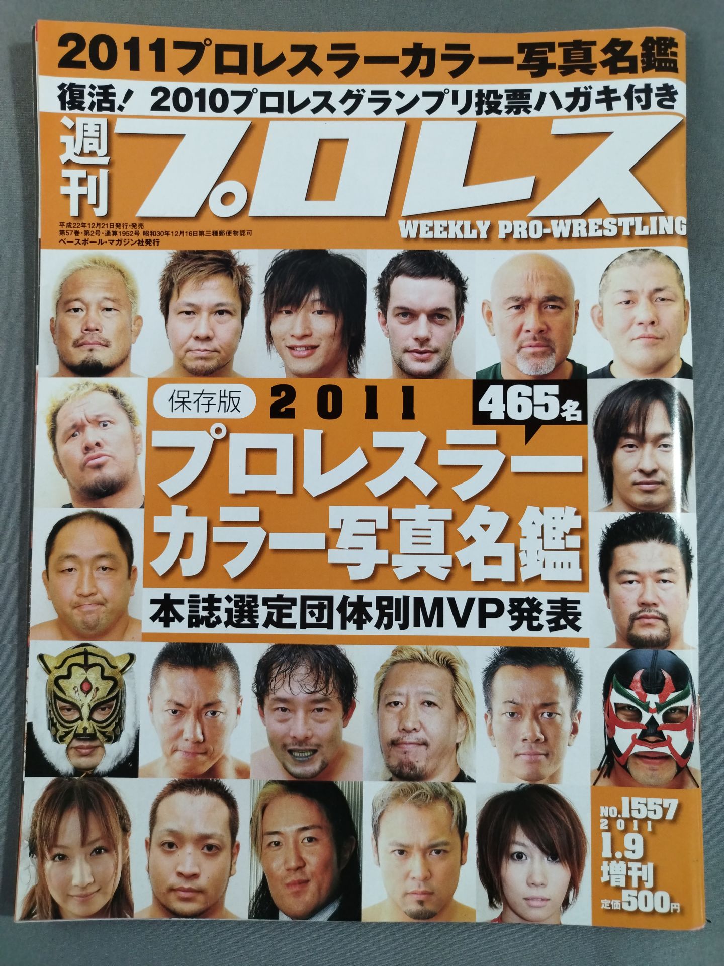 週刊プロレス1557