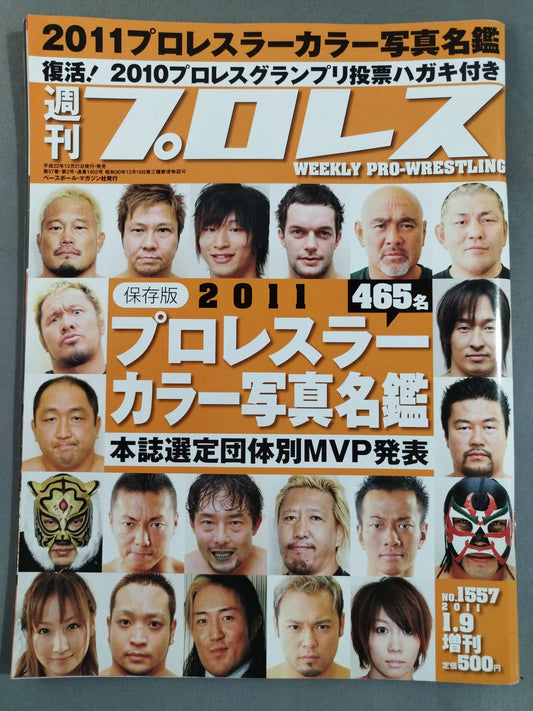 週刊プロレス1557