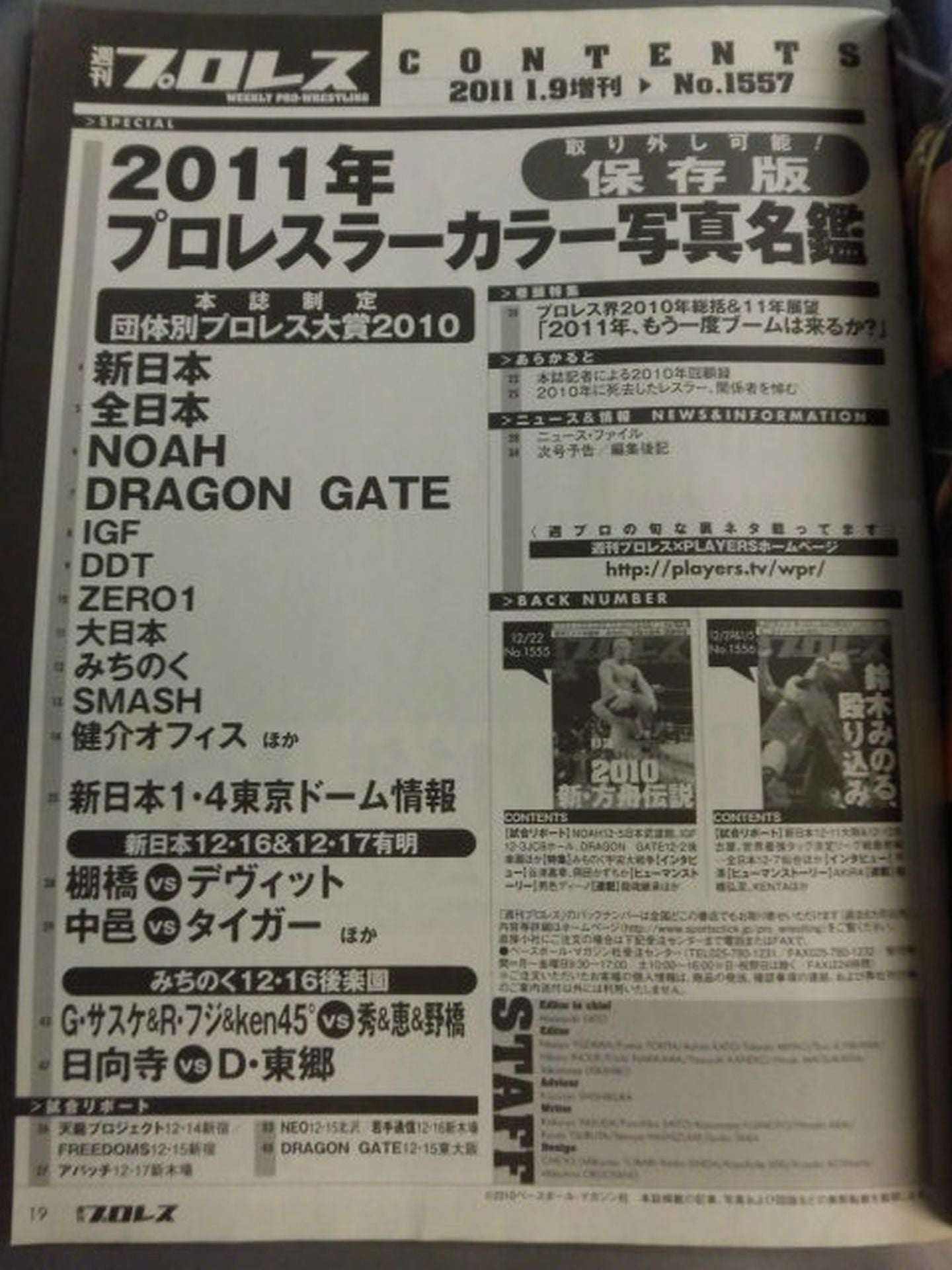 週刊プロレス1557