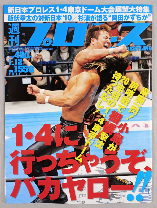 週刊プロレス1558