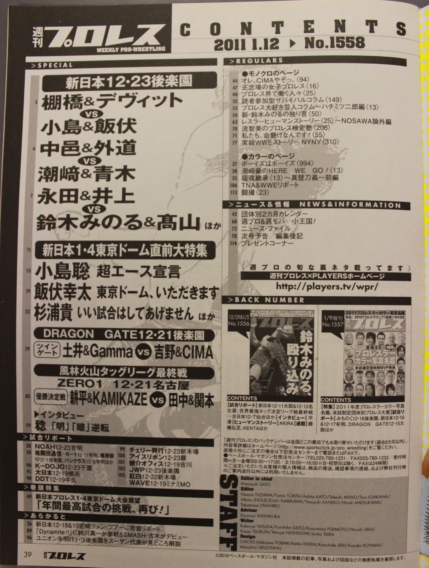 週刊プロレス1558